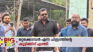 പാലാക്കാരൻ കുര്യച്ചനായി സുരേഷ് ​ഗോപി | Suresh Gopi