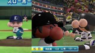 実況パワフルプロ野球歴代固有アクション集　Part 2