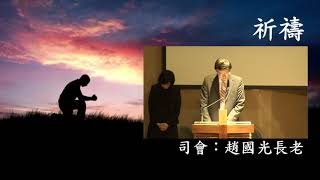 180826 主日崇拜（第一堂 華語）是「誰」，不是「什麼」