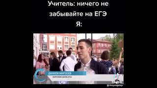 whaaaat Когда просили не забывать ничего на егэ