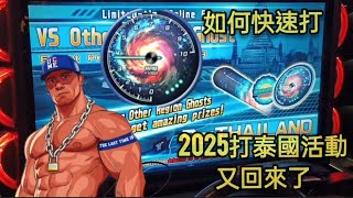 WMMT6RR CENA 打泰國活動又回來了 如何快速打解說版 2025年2月9日