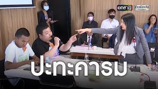 ไมค์-เพนกวิน ปะทะคารม ปารีณา | ข่าวช่องวัน