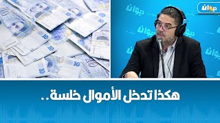 عقوبات تصل إلى مدى الحياة بسبب غسيل الأموال ..المحامي حاتم بيباني يكشف ..