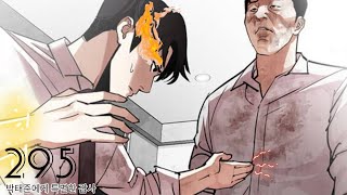 Lookism Season 2 Chapter 295 Explained in Hindi