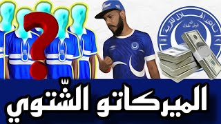 ميركاتو الهلال الشتوي _ ما هي العناصر والخانات التي يحتاج الهلال لتدعيمها قبل الادوار الاقصائيه؟