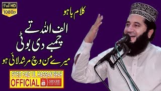 Kalam-e-Bahoo By Syed Faiz ul Hassan Shah | 2019 | Official | 03004740595