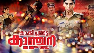 Kakkichattai Kanchana IPS | Malayalam Full Movie | Malayalam Action Thriller | Ayesha Habib |