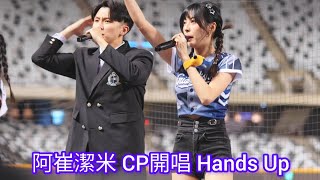 072824 大巨蛋 富邦Angels Hands Up 螢幕情侶 阿崔潔米 三壘開唱 一壘朱朱Kesha多汁還有很多人 #富邦angels