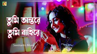 Tumi Ontore Tumi Bahire | তুমি অন্তরে তুমি বাহিরে | Asif & Kanak Chapa | Bangla Movie Song