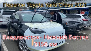 Перегон Владивосток Якутск Toyota Yaris Cross 2021