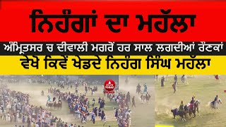 Nihang singh Played Mahalla |Nihang singh Played Mahalla After Diwali| amritsar Video nihang singh|