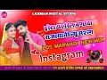 Insta पर रिल बणावा New Rajasthani Song 2023/Laxman Song/LAXMAN DIGITAL STUDIO