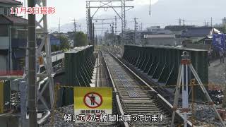 飯田線　横川橋梁復旧状況　11月3日現在【11月15日運行再開】