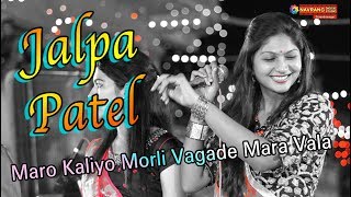 Maro Kaliyo Morli Vagade Mara Vala | Jalpa Patel | Jay Madi Parivar | CTM | Navrang Official |