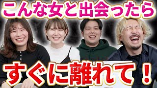 【関わると危険】売れ残り婚活女の特徴はこれです！