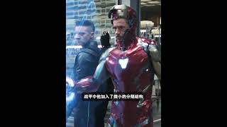 复联4中，托尼是怎样改进自己纳米战甲的 #漫威 #marvel #ironman#钢铁侠