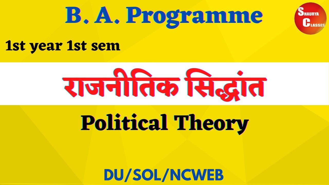 राजनीतिक सिद्धांत | BA (prog) 1st Year, 1st Semester | Political Theory ...