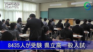 8435人が受験 県立高一般入試