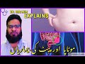 Motapa Aur Qabaz Ka Ilaj | Weight Loss and Constipation Treatment | Dr. Ibrahim