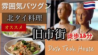 【🇹🇭チェンマイ旧市街でオススメタイ料理】パッシーユー❤️わたし大好きなタイ料理。タイ風焼きうどん。一度食べてみて😊（ダッシュ）オススメタイ料理店です。