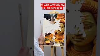 #କି ଭୋଗ ଦେବୀ ତୁମ କୁ ପ୍ରଭୁ 🙏🏻#viralvideo #yotubeshorts #odiagyana