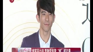 《看看星闻》:举家同出游  贾静雯有望“修”成正果 Kankan News【SMG新闻超清版】