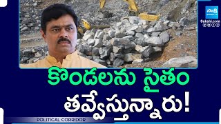 Anakapalle Public Fires On MP CM Ramesh Followers Illegal Mining | Sakshi TV