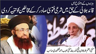 Mufti Habib Ahmad Naqashbandi Balochistan About Dr Ashraf Asif Jalali | Messgae To Government |