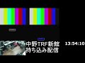 中野trf nakanotrf 10月27日 日 新館配信