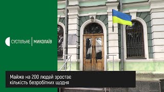 Майже на 200 людей зростає кількість безробітних щодня