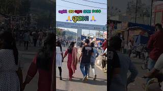 ଖଣ୍ଡଗିରି ମାଘ ସପ୍ତମୀ ମେଳା ୨୦୨୫.. #mela #bhubaneswar #youtubeshorts #viralvideo#youtubeshorts