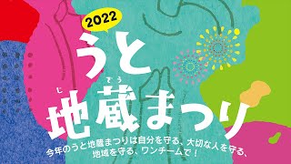 うと地蔵まつり2022 花火大会