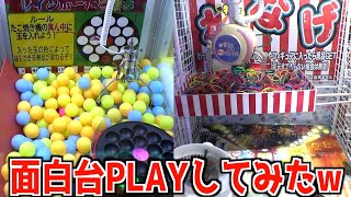 激ムズすぎる面白クレーンゲームやってみたww【UFOキャッチャー／ポケモンカード／遊戯王】