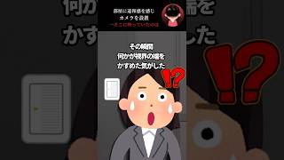 部屋に違和感を感じカメラを設置→そこに映っていたのは