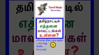 ஐஏஎஸ் நேர்காணல் கேள்விகள் மற்றும் பதில்கள் ✨ஜி.கே கேள்விகளுக்குள் மற்றும் பதில்~பொது அறிவு #tamilgk