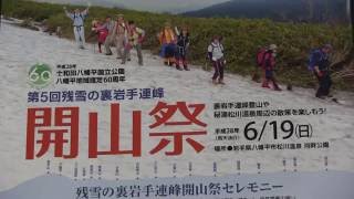 第５回残雪の裏岩手蓮峰　開山祭　6月19日7時～