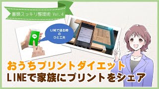 家族での予定共有におすすめ！学校のプリントをスキャンしてLINEに送ればOK！おうちの書類整理に使えるアイデア