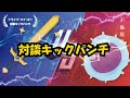 映画「ドライブ・マイ・カー」を対談キックパンチ！　※ネタバレ