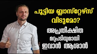 ആരാണ് ബ്ലാസ്റ്റേഴ്സ് വിടുന്നത്  അപ്രതീക്ഷിത മറുപടി നൽകി ഇവാനാശാൻ