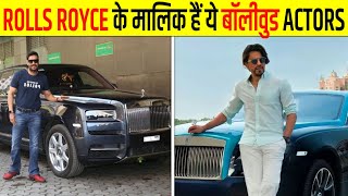Rolls Royce के मालिक हैं ये 10 अरबपति Bollywood Actors | 10 Bollywood Actors who own a Rolls Royce