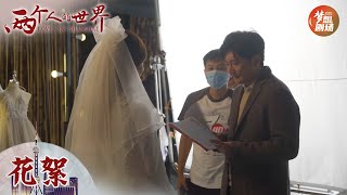 你们期待的拜把子来了！#郭京飞 #王珞丹  |《两个人的世界》花絮 Love in Shanghai