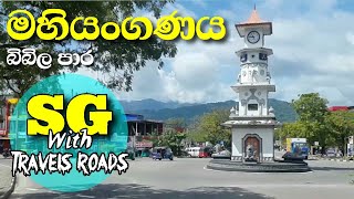 Mahiyanganaya, Bibila road | මහියංගණය, බිබිල පාර | sg with travels roads