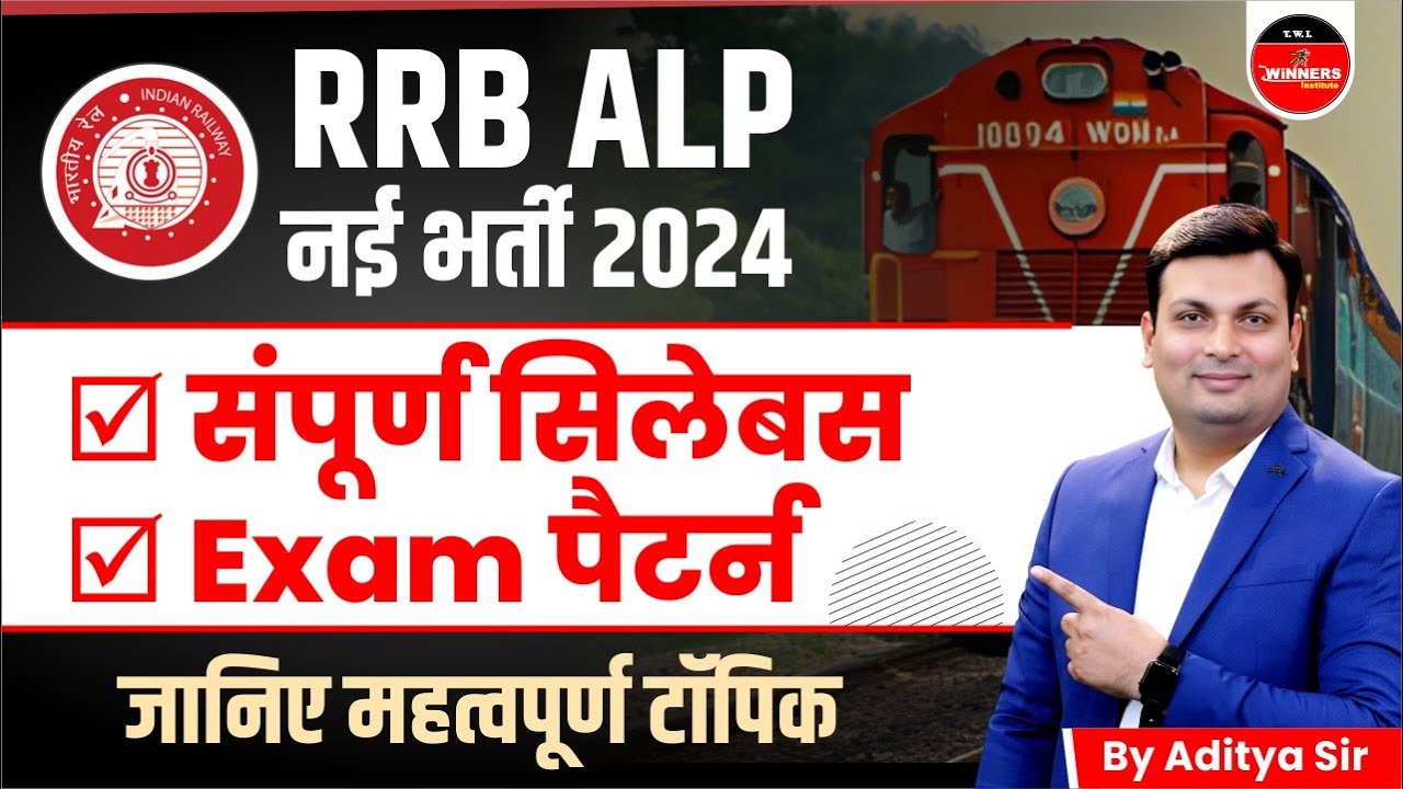 RRB ALP Syllabus | RRB ALP Syllabus 2024 | RRB ALP Syllabus And Exam ...