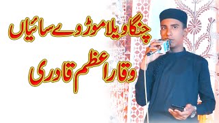 Changa Wela Mor Saiyan || Waqar Azam Qadri