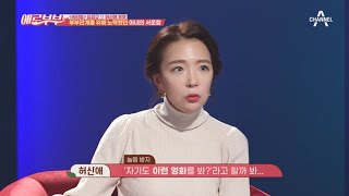 부부관계를 위해 홀로 노력했던 아내... 받아주지 않는 남편에게 쌓인 서운함 | 다시 뜨거워지고 싶은 애로부부 16 회