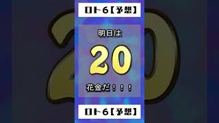 ロト６【毎日予想】20220630（10）　#億万長者　#金持ち　#予想　#ロト６　#宝くじ　#LOTO　#billionaire　#lottery　#Predict