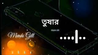 তুষার নামের রিংটোন || Tushar Name Ringtone || Bangla Name Ringtone || New Mobile Ringtone