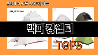 백패킹쉘터 2024 신박한 알리익스프레스 추천 Top 10