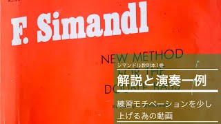 シマンドルドル教則本 1巻 28ページ P.28. E-Major scale. E-dur(~4th Positon)