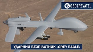 Ударний безпілотник «GREY EAGLE» можуть відправити США в Україну | OBOZREVATEL TV